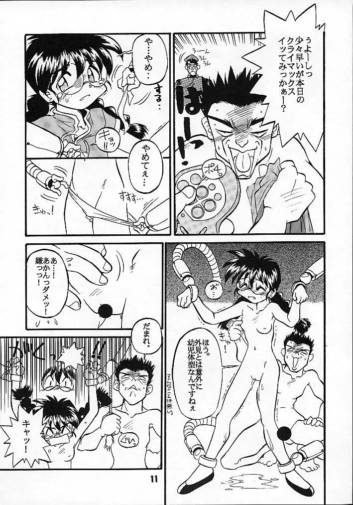 Seikoku Kagekidan 10ページ