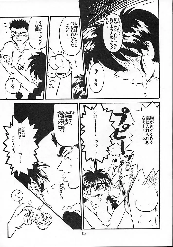 Seikoku Kagekidan 14ページ