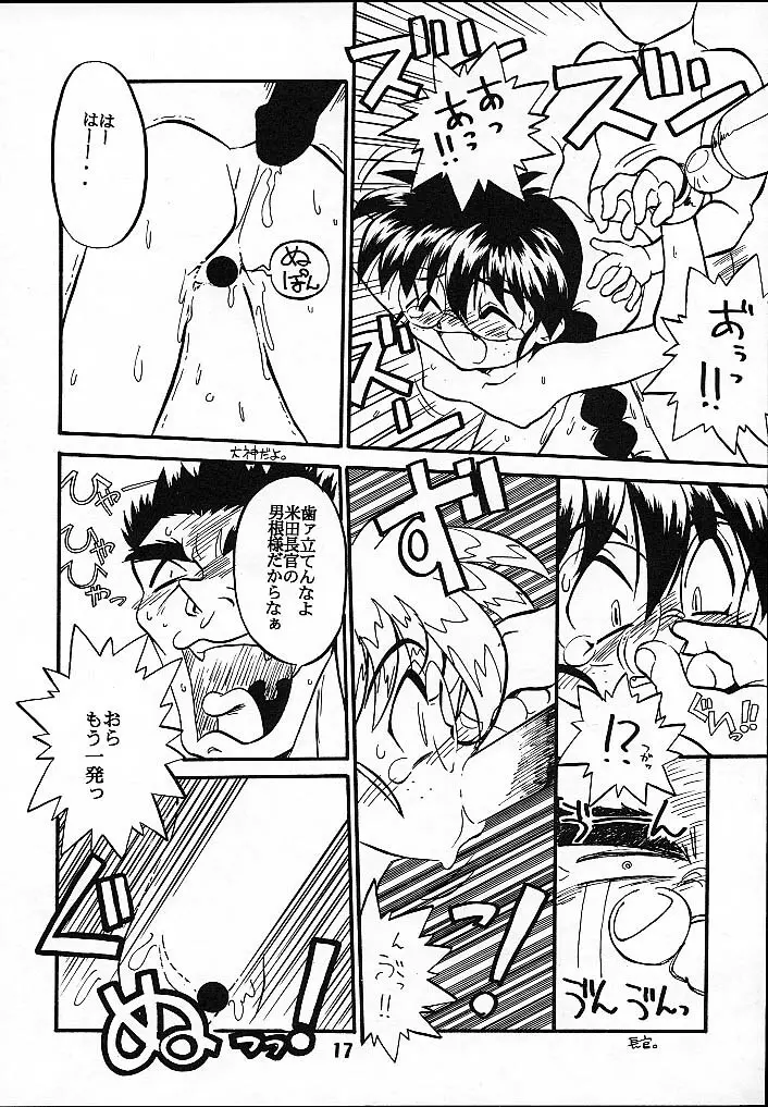 Seikoku Kagekidan 16ページ