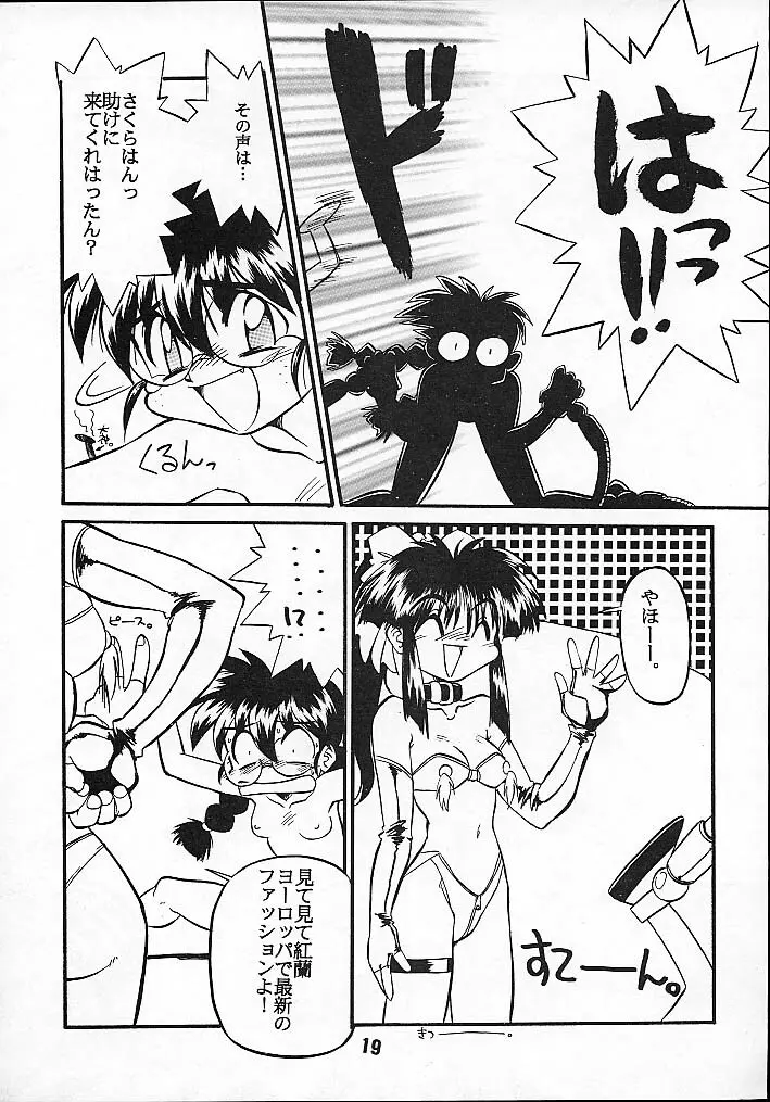 Seikoku Kagekidan 18ページ