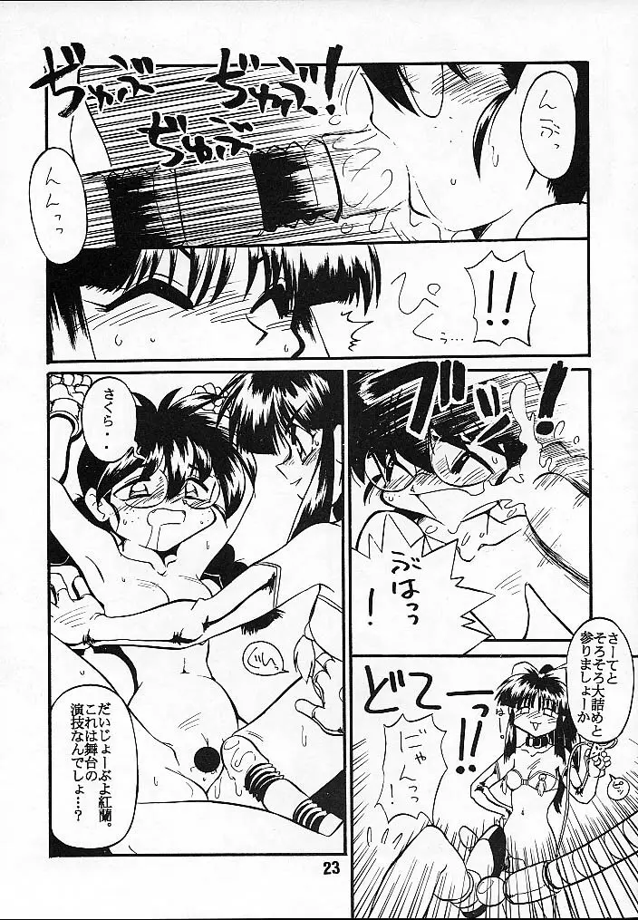 Seikoku Kagekidan 22ページ