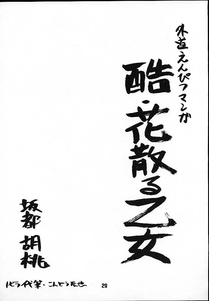 Seikoku Kagekidan 28ページ