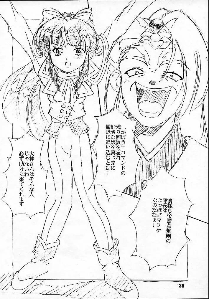 Seikoku Kagekidan 29ページ