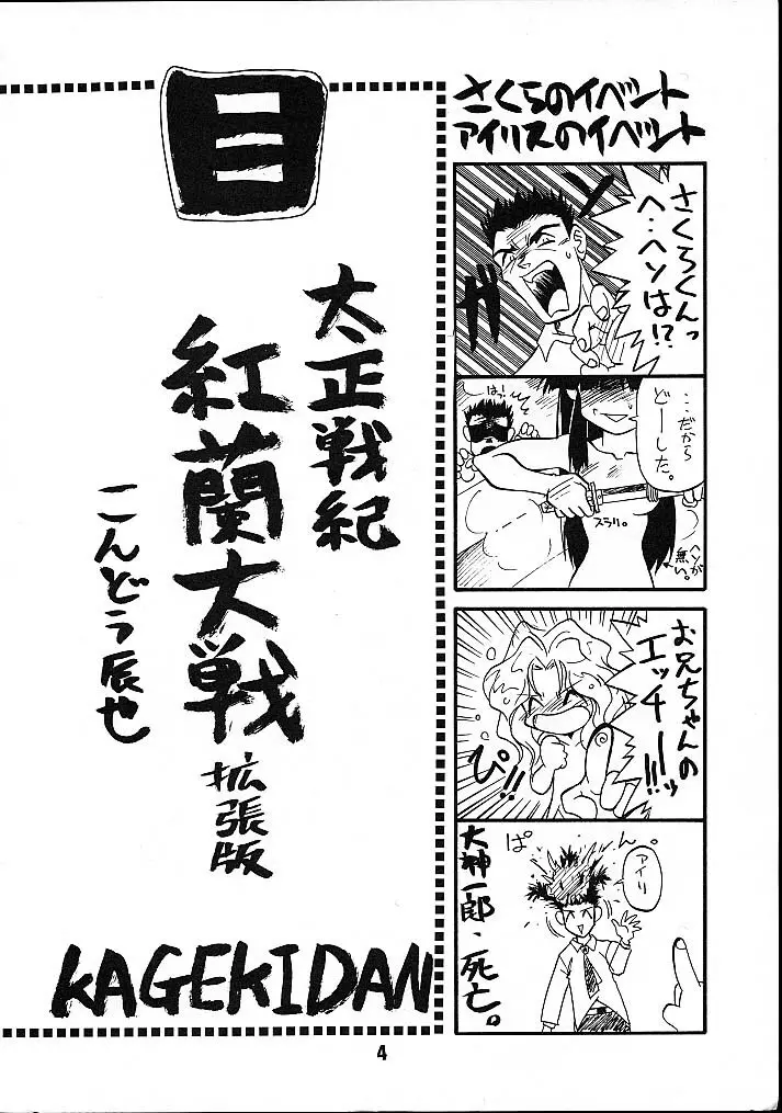 Seikoku Kagekidan 3ページ
