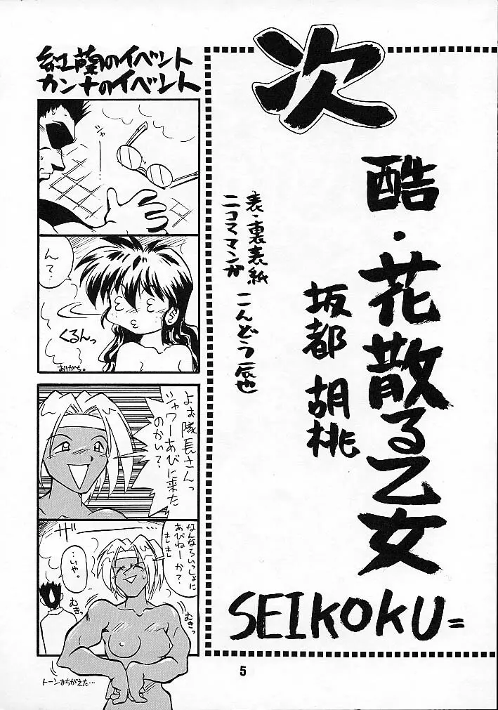 Seikoku Kagekidan 4ページ