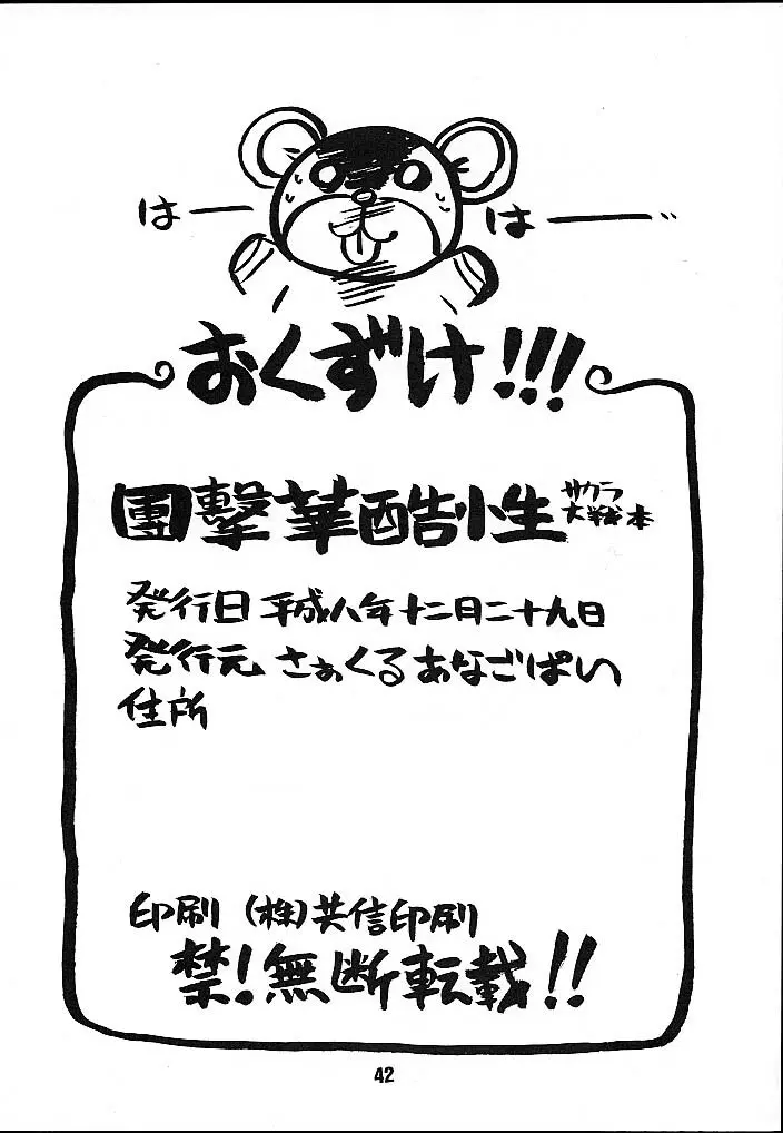 Seikoku Kagekidan 41ページ