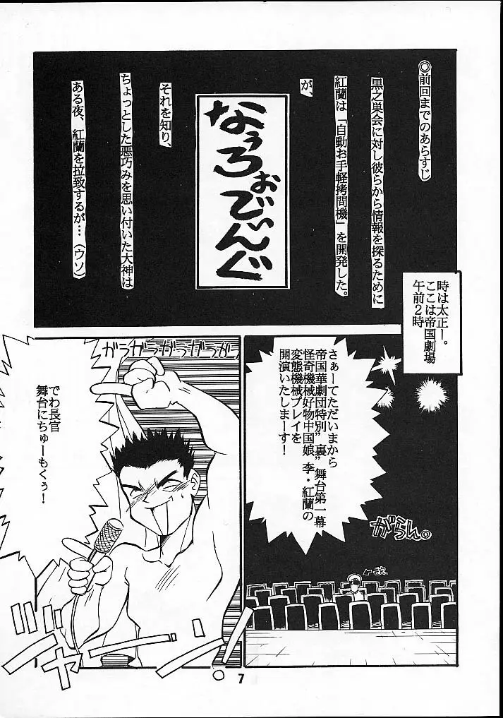 Seikoku Kagekidan 6ページ