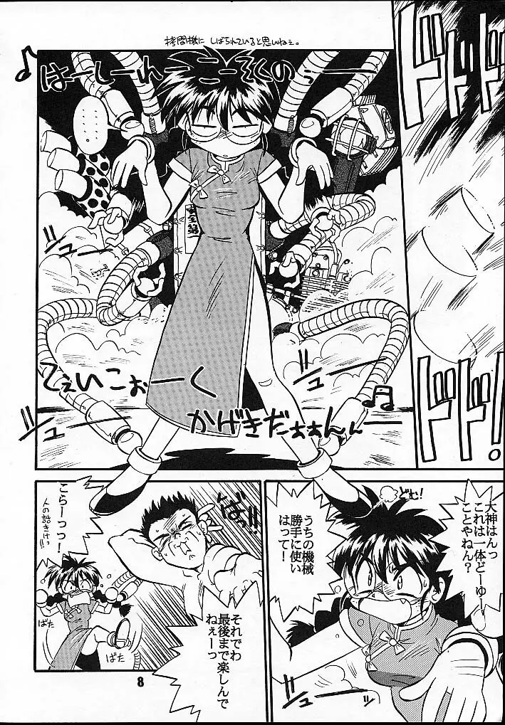 Seikoku Kagekidan 7ページ