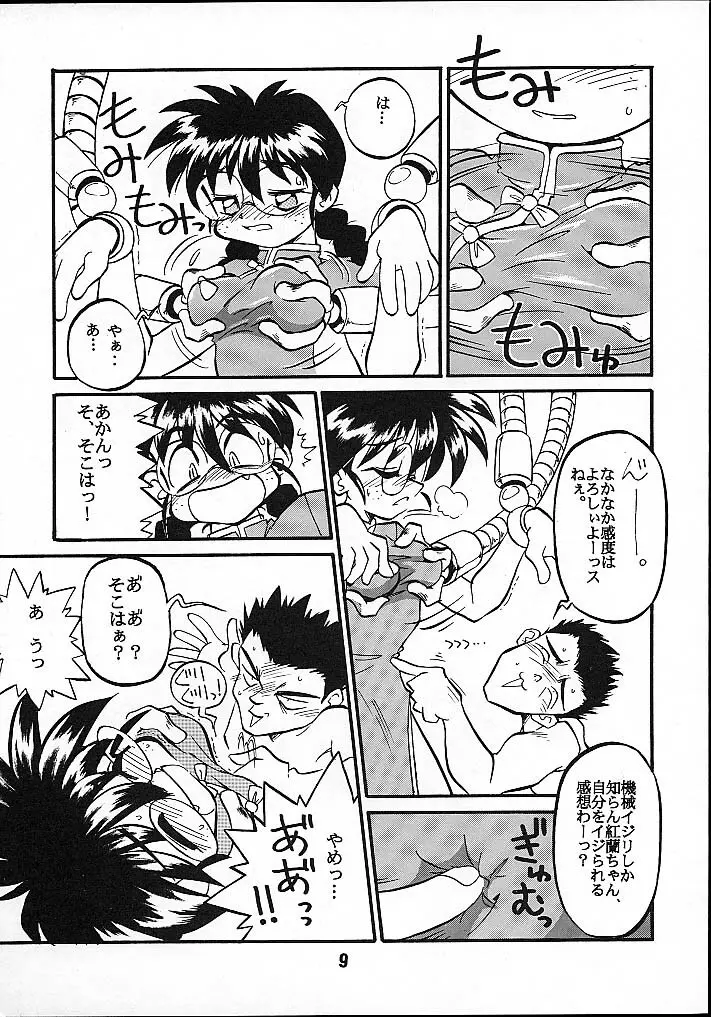 Seikoku Kagekidan 8ページ