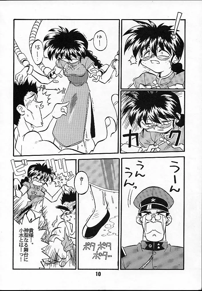 Seikoku Kagekidan 9ページ