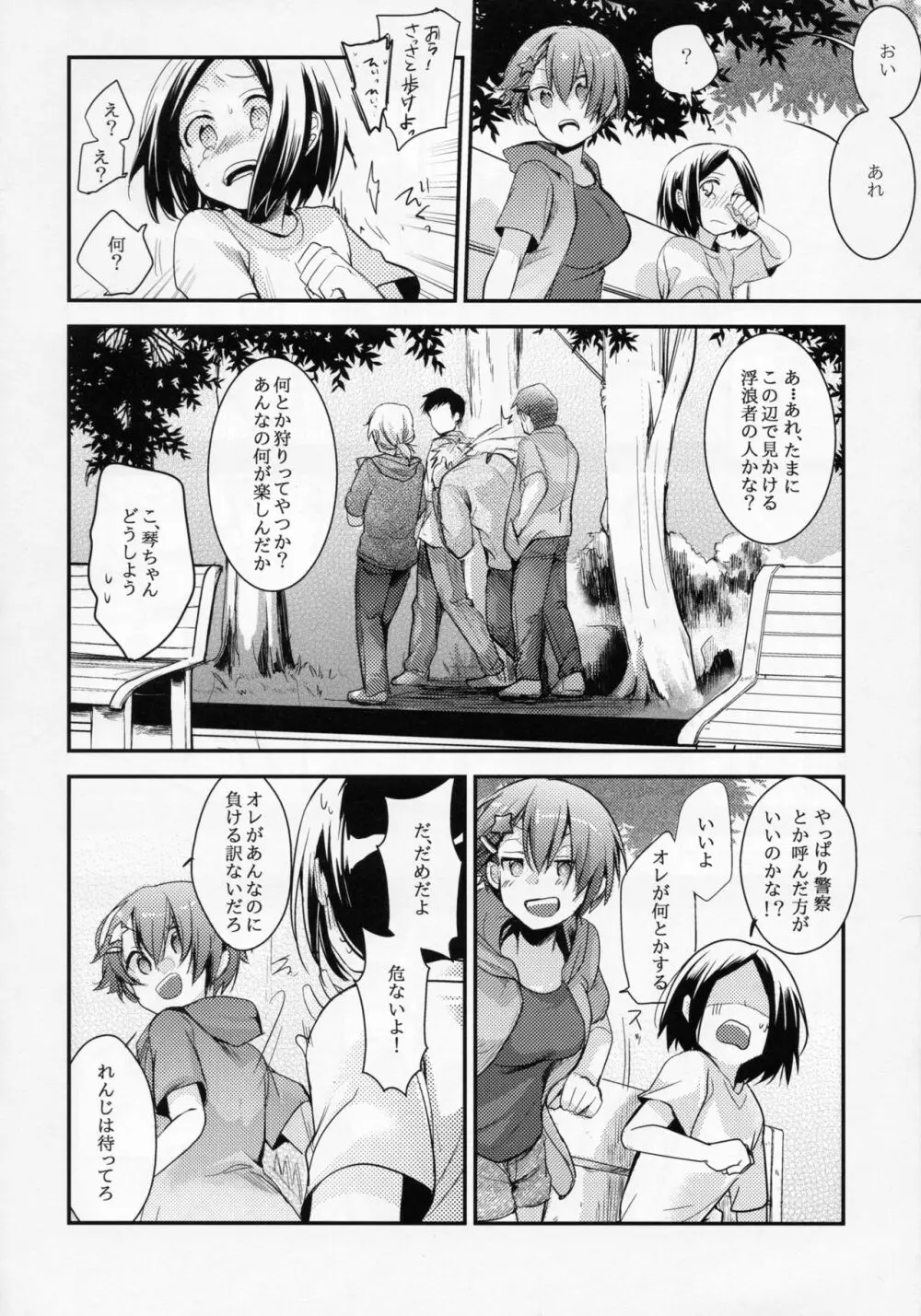 俺っ娘敗北～俺、女の子だったんだ～ 5ページ