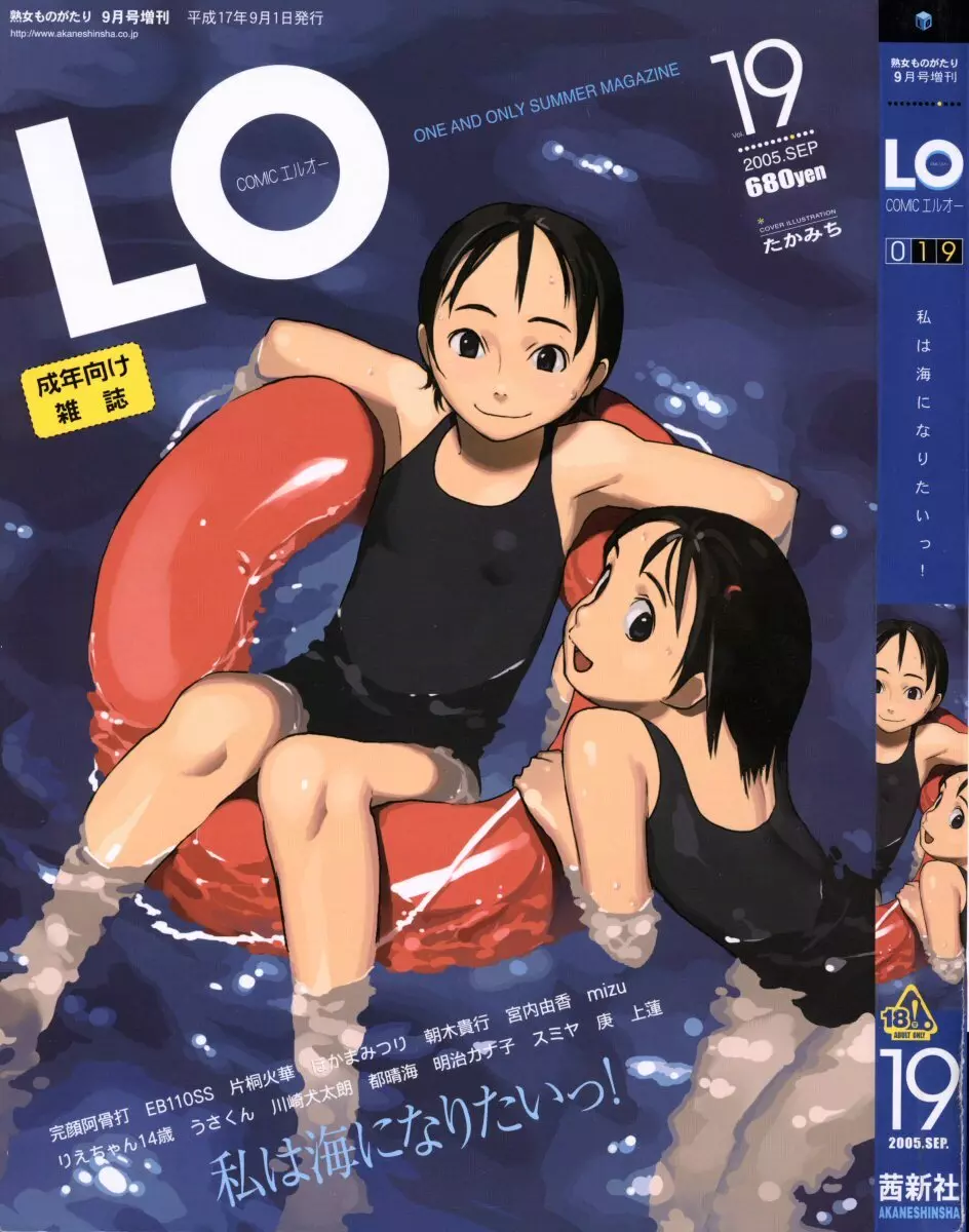 COMIC LO 2005年9月号 Vol.19 1ページ