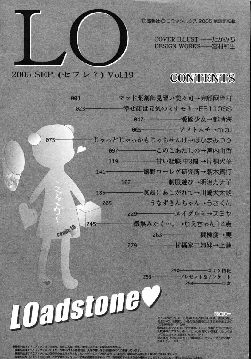 COMIC LO 2005年9月号 Vol.19 294ページ