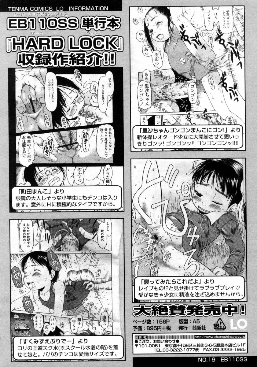 COMIC LO 2005年9月号 Vol.19 40ページ