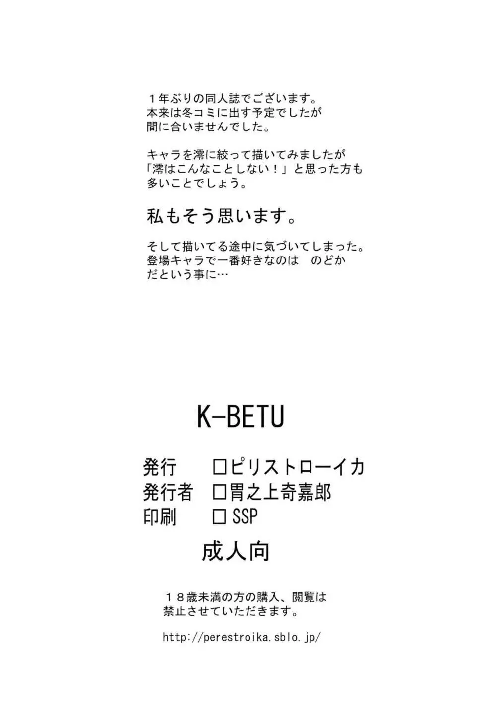 K-BETU 21ページ