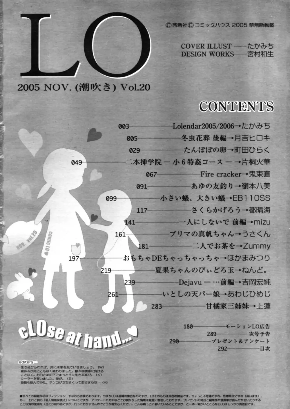 COMIC LO 2005年11月号 Vol.20 292ページ