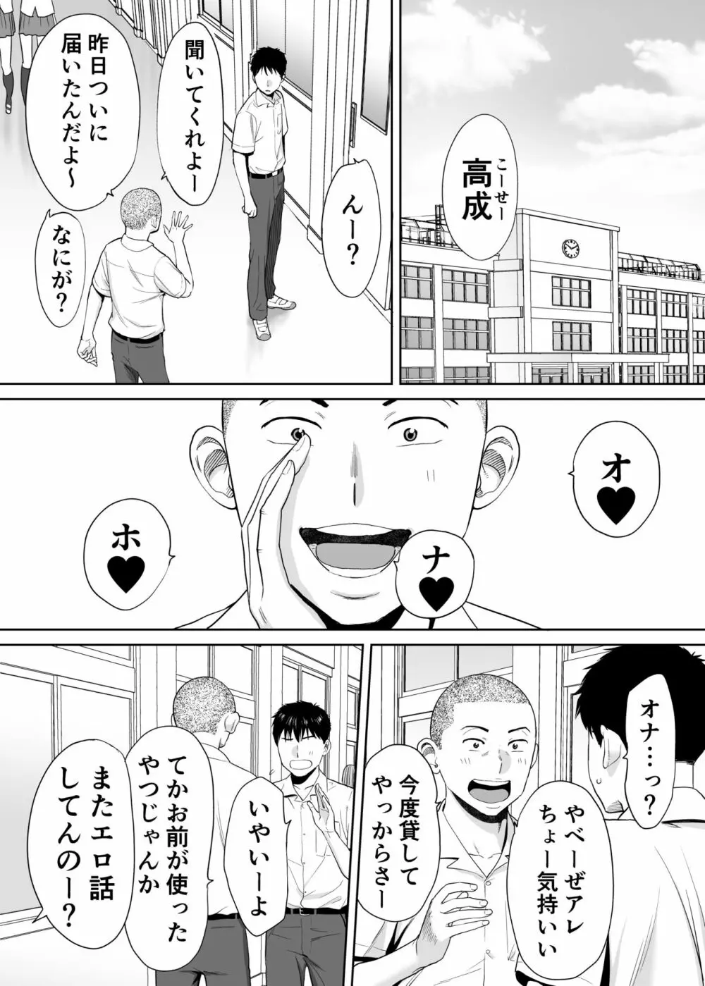 カラミざかり vol.1 20ページ