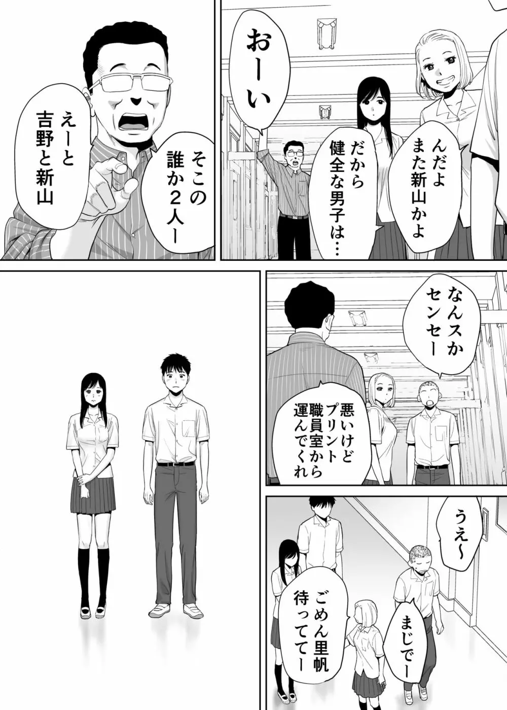 カラミざかり vol.1 21ページ