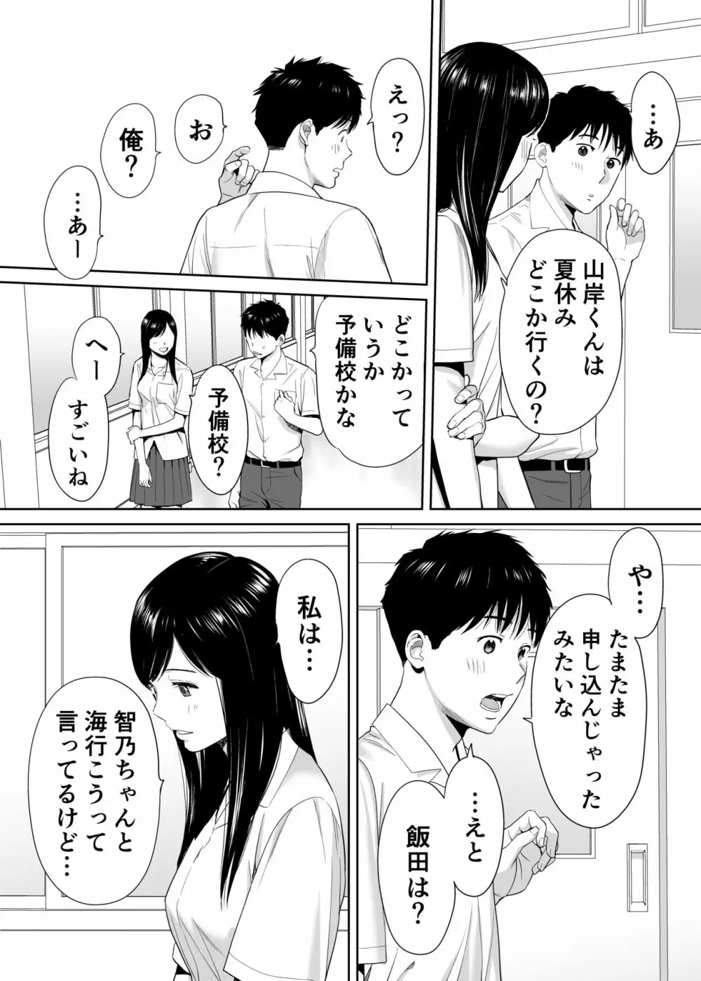 カラミざかり vol.1 23ページ