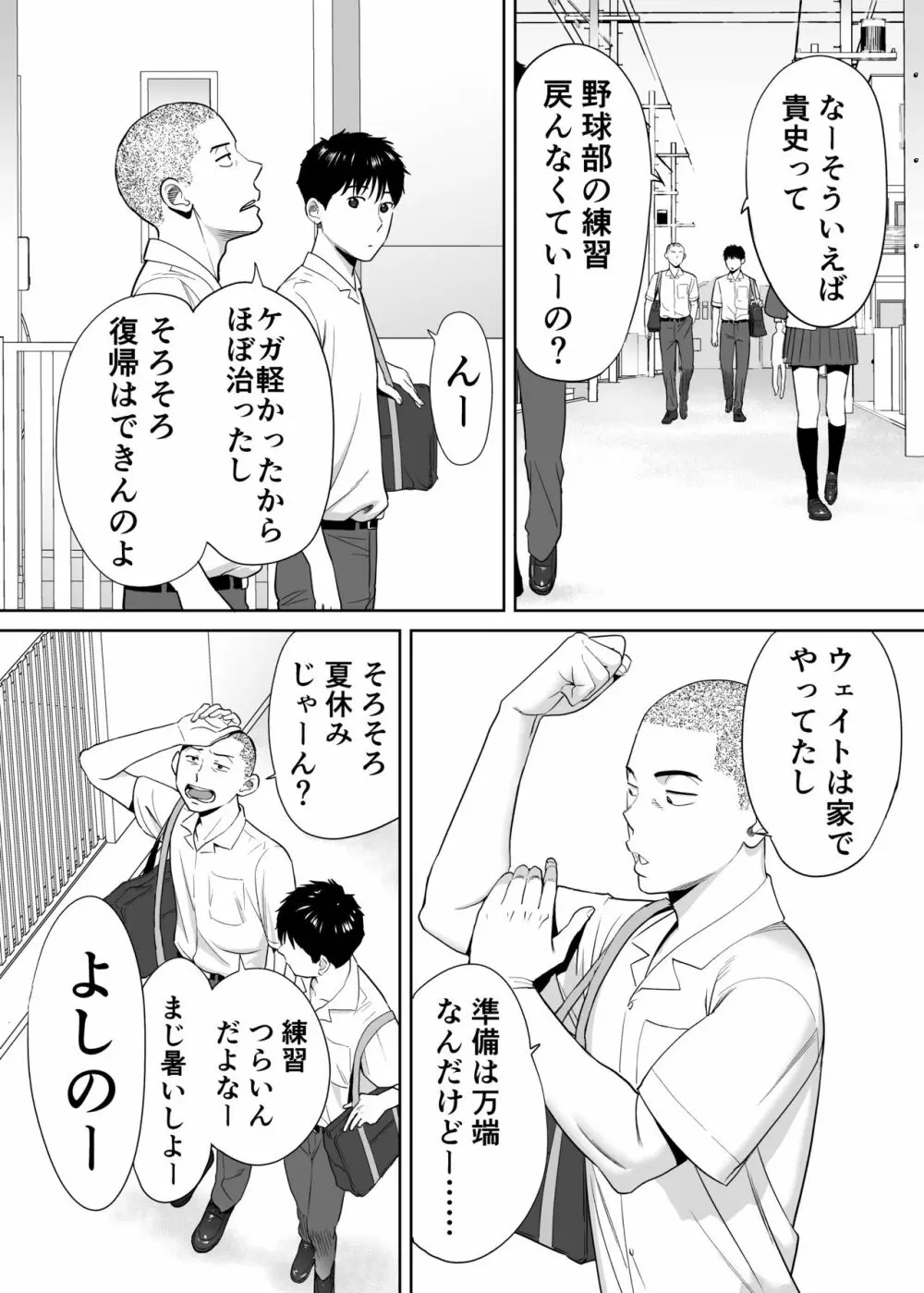 カラミざかり vol.1 30ページ