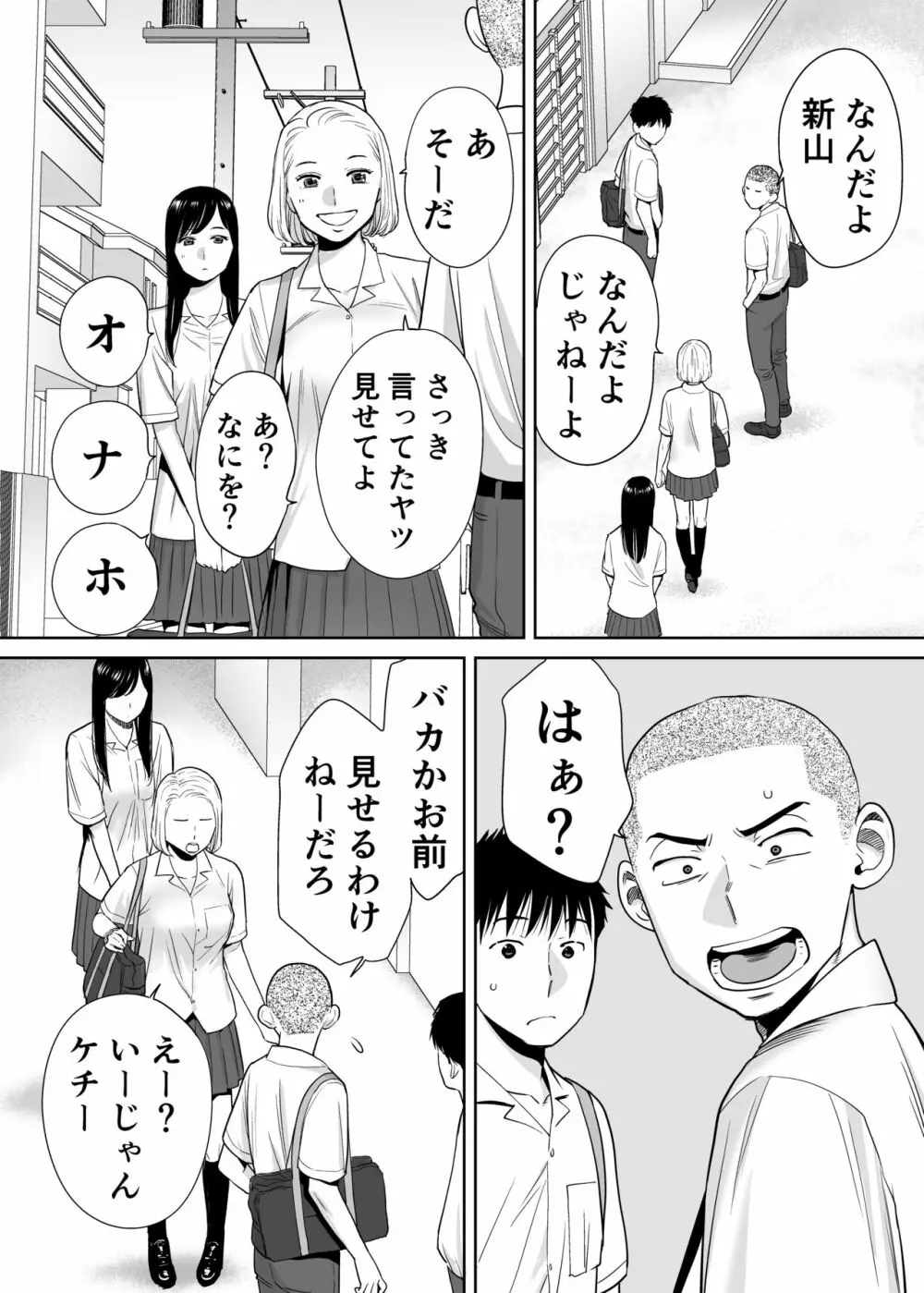カラミざかり vol.1 31ページ