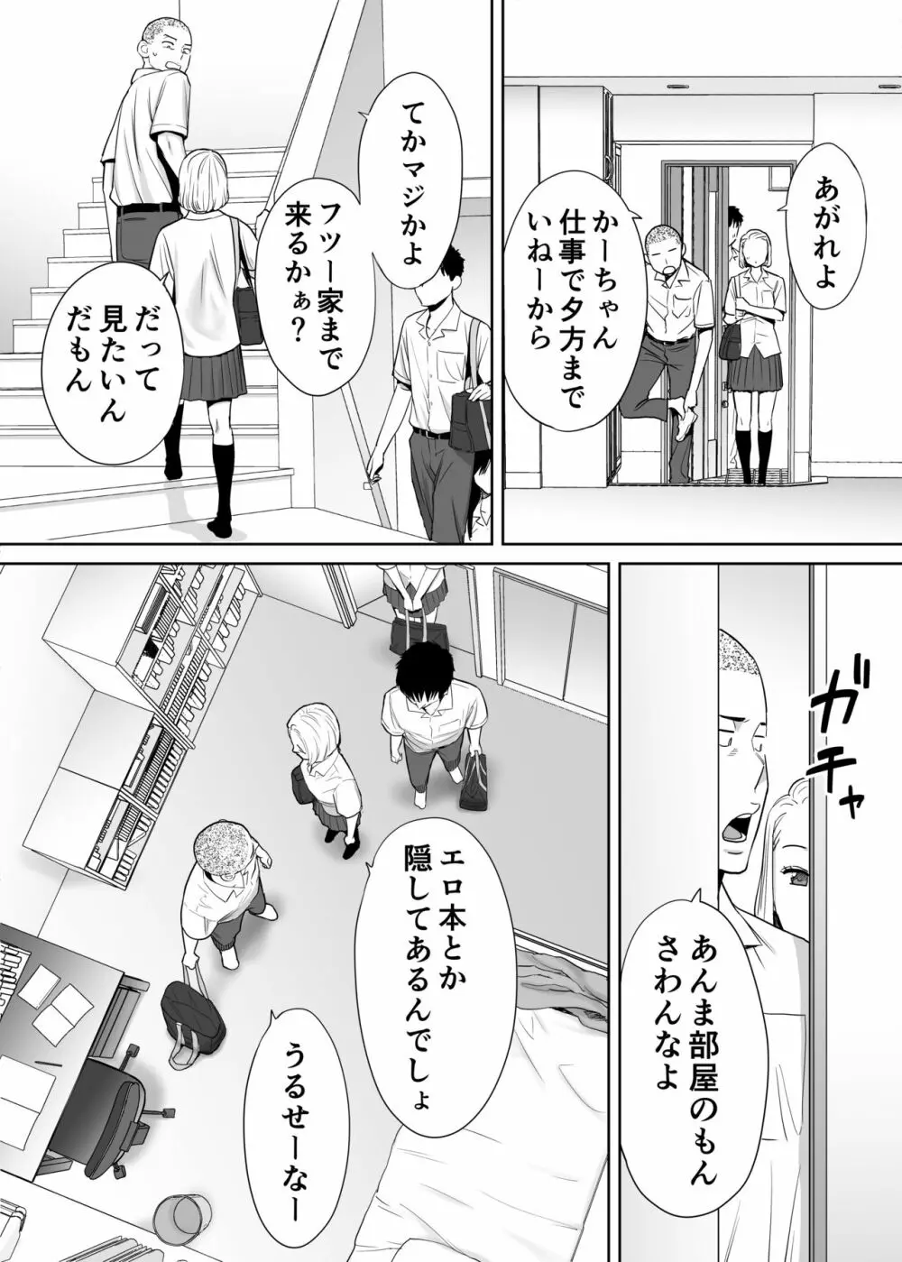 カラミざかり vol.1 33ページ