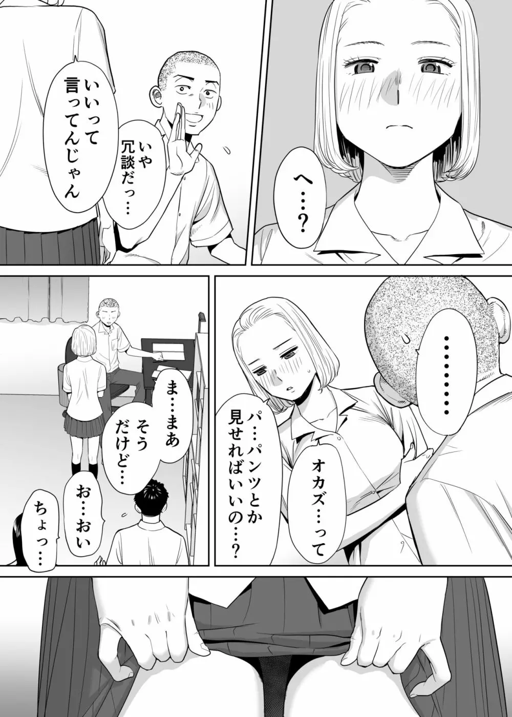 カラミざかり vol.1 38ページ