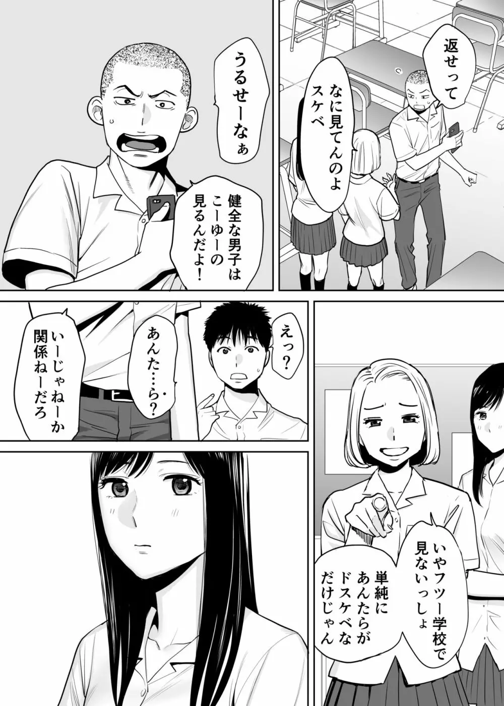 カラミざかり vol.1 8ページ