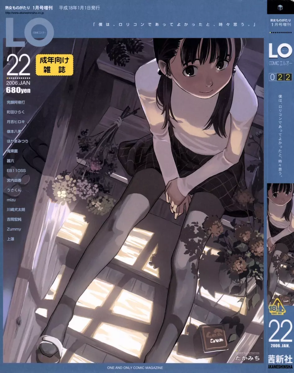 COMIC LO 2006年1月号 Vol.22