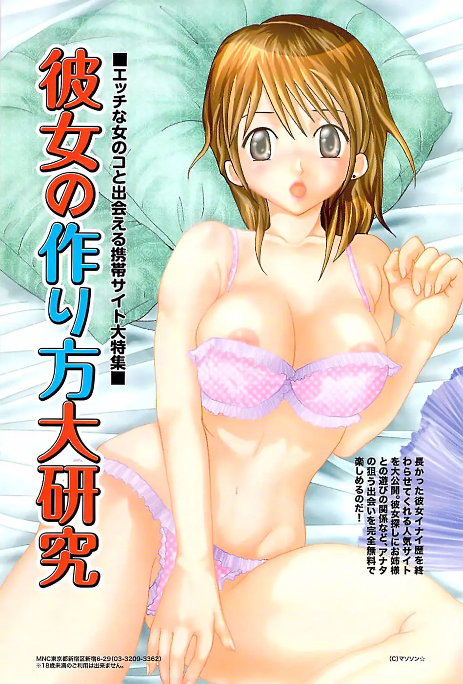 COMIC バズーカディープ 2007年07月号 Vol.1 127ページ