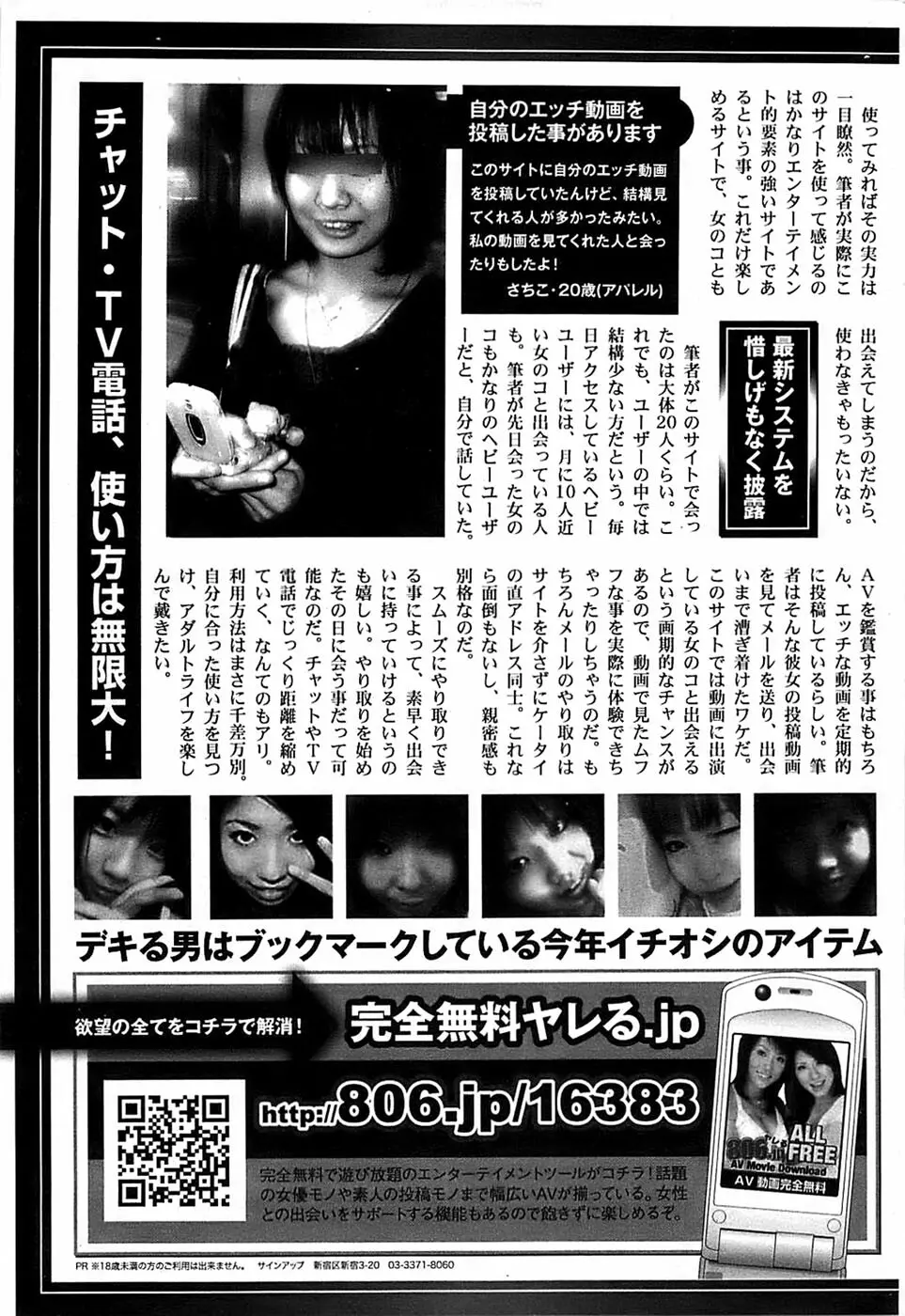 COMIC バズーカディープ 2007年07月号 Vol.1 197ページ