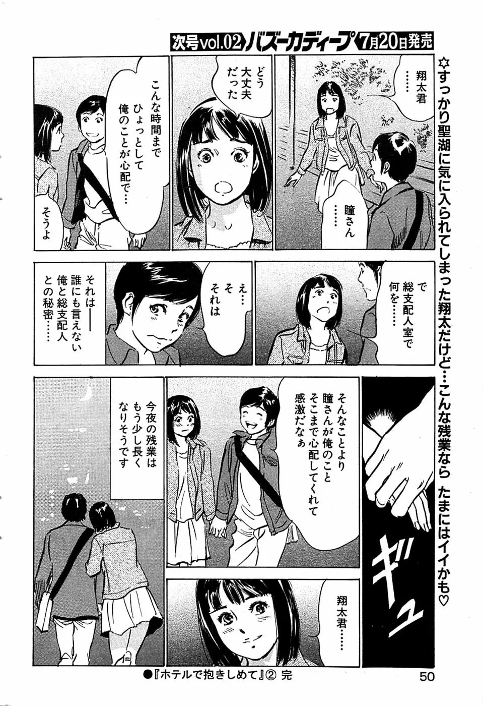 COMIC バズーカディープ 2007年07月号 Vol.1 50ページ