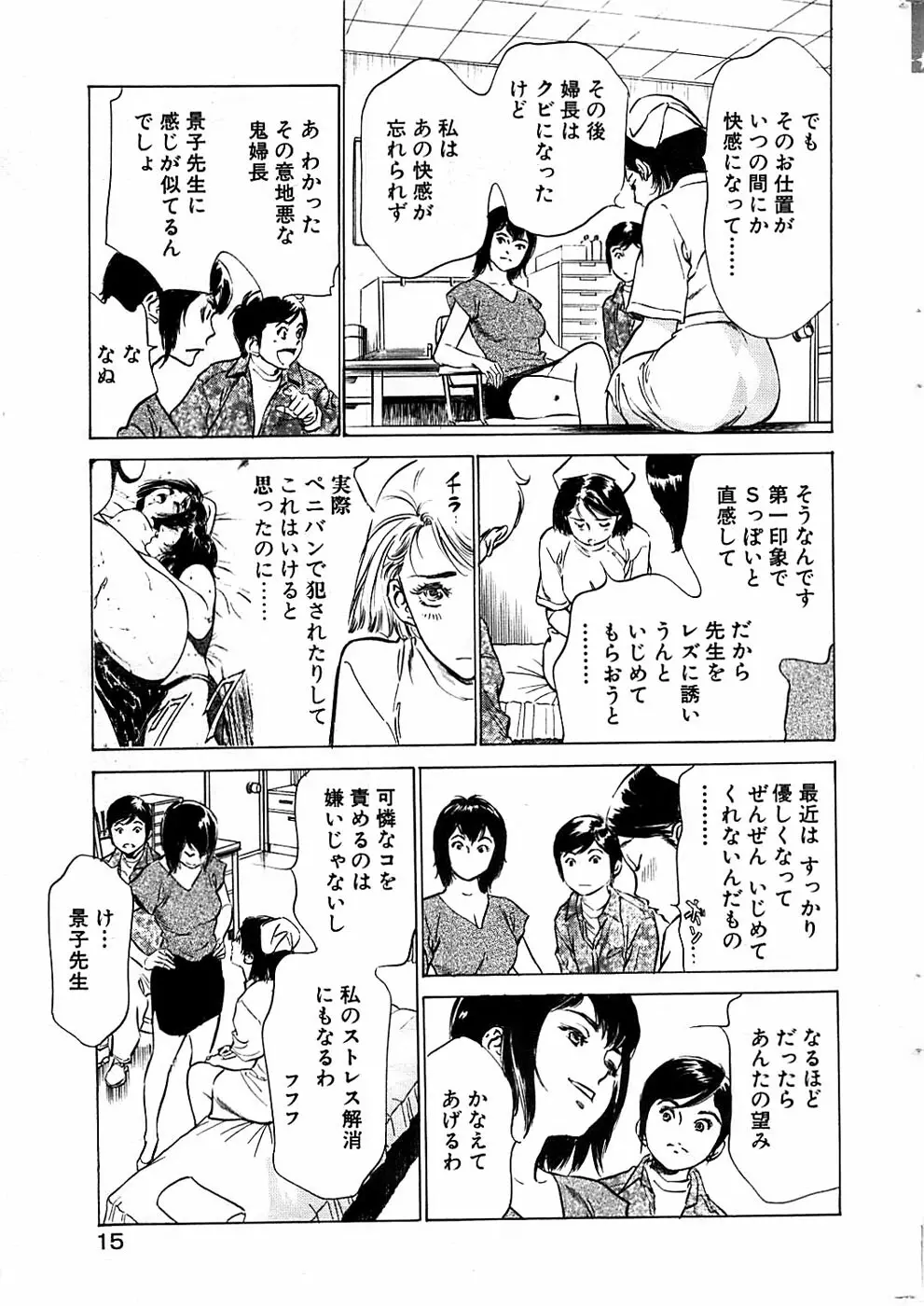 COMIC バズーカディープ 2007年11月号 Vol.3 15ページ