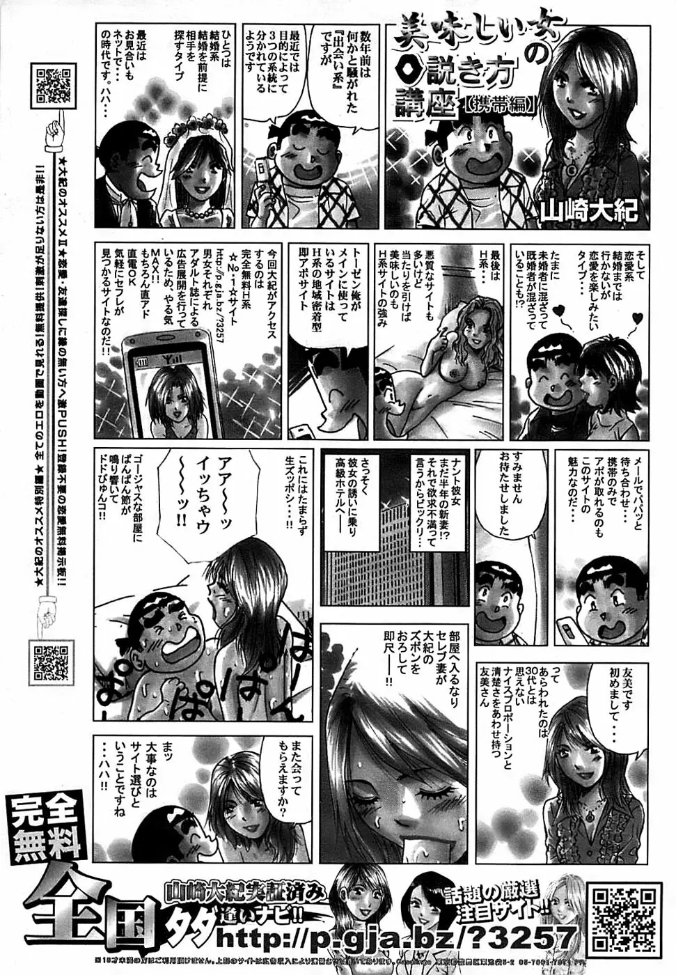COMIC バズーカディープ 2007年11月号 Vol.3 237ページ