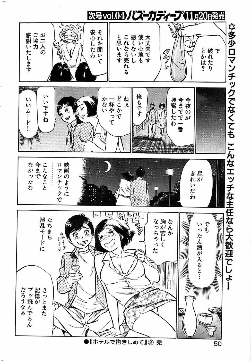 COMIC バズーカディープ 2007年11月号 Vol.3 50ページ