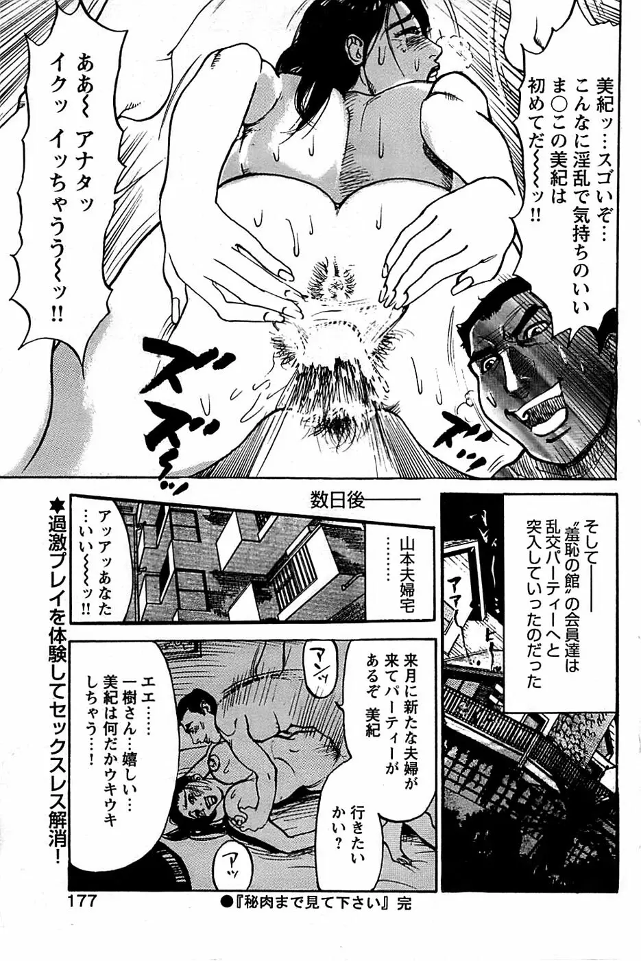 COMIC バズーカディープ 2008年01月号 Vol.4 177ページ