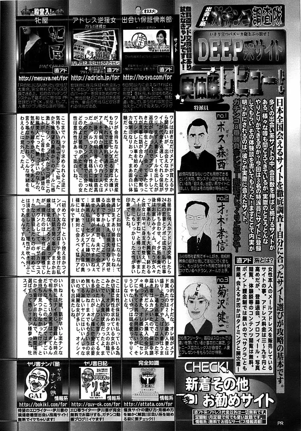 COMIC バズーカディープ 2008年01月号 Vol.4 238ページ