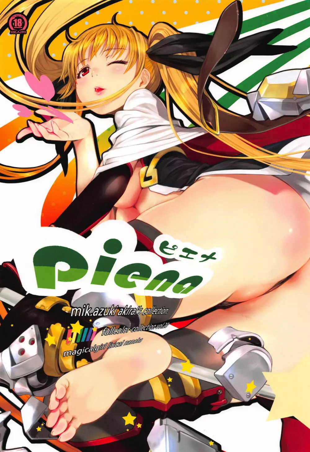 piena 1ページ