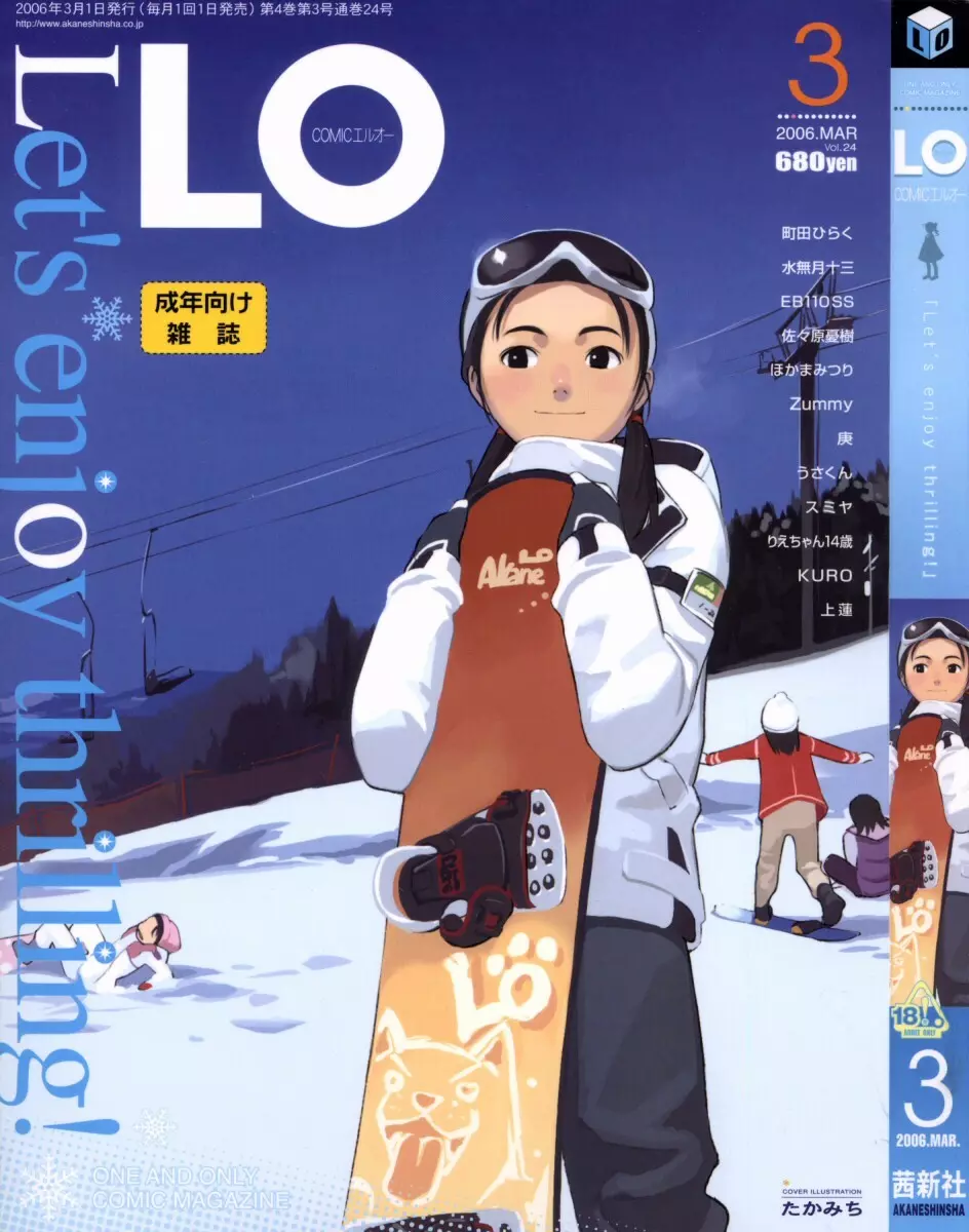 COMIC LO 2006年3月号 Vol.24 1ページ