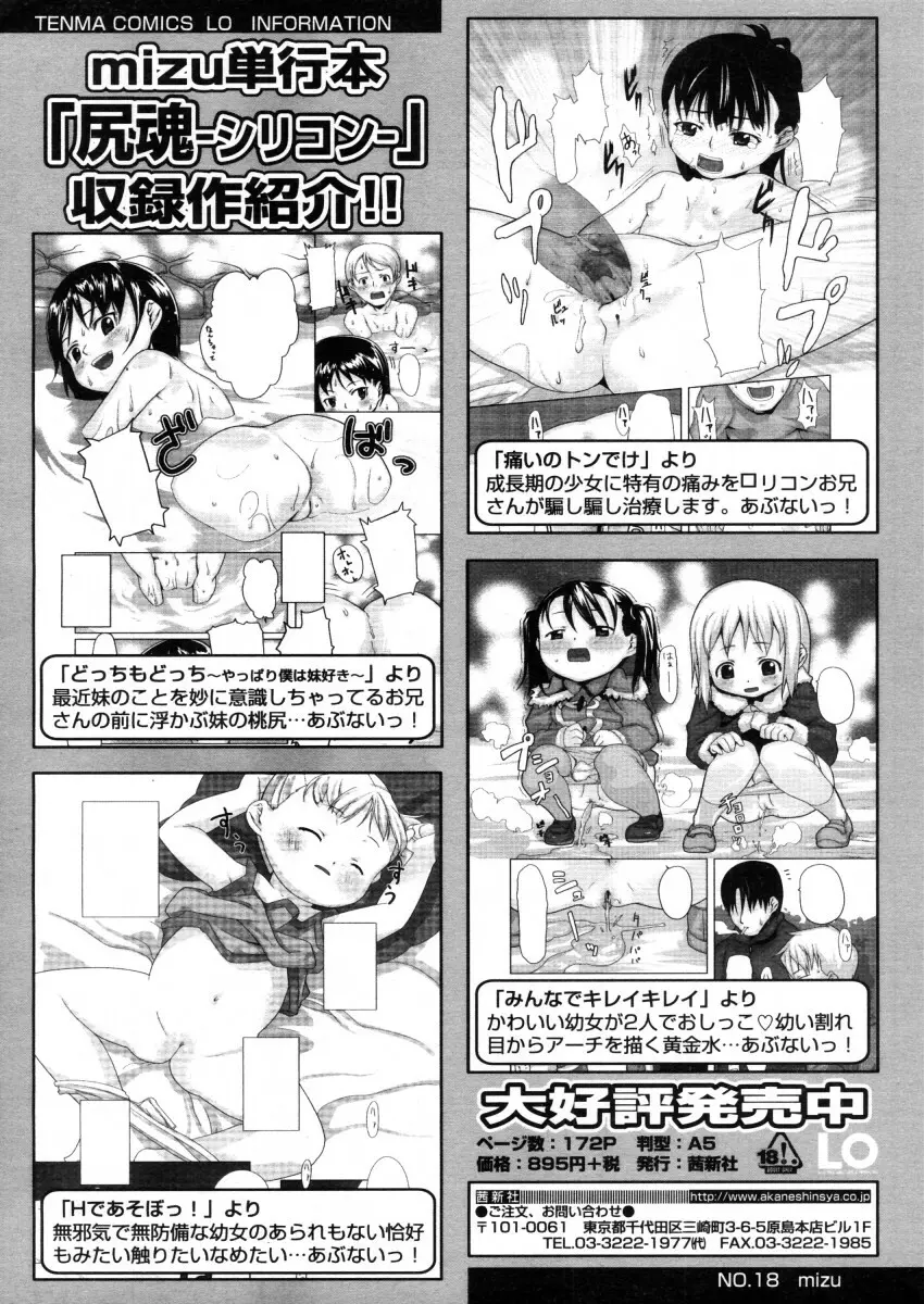 COMIC LO 2006年3月号 Vol.24 112ページ