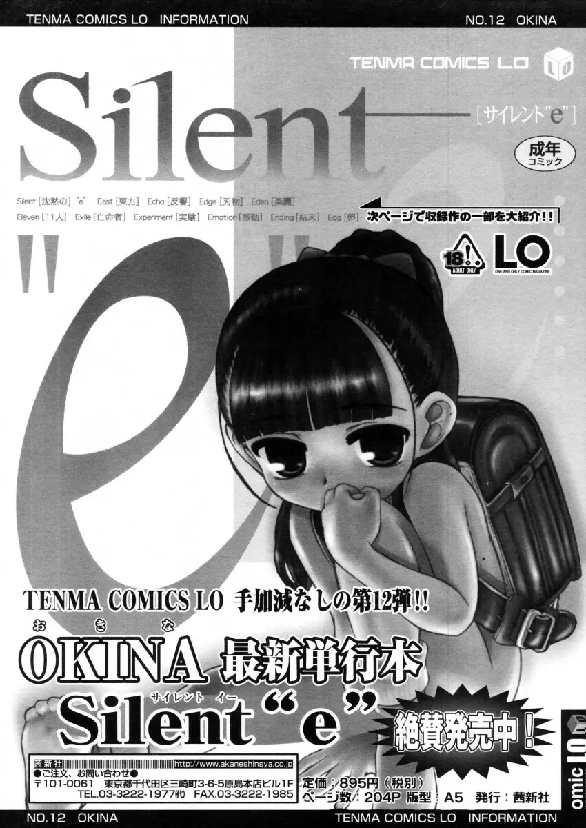 COMIC LO 2006年3月号 Vol.24 195ページ