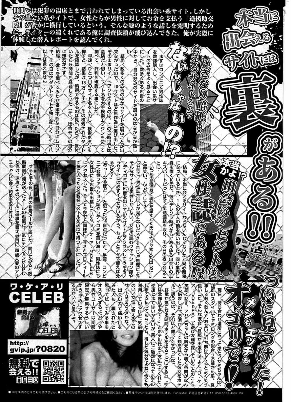 COMIC バズーカディープ 2008年11月号 Vol.9 235ページ