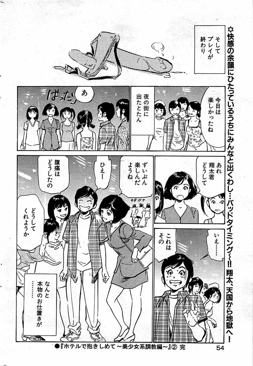 COMIC バズーカディープ 2008年11月号 Vol.9 54ページ