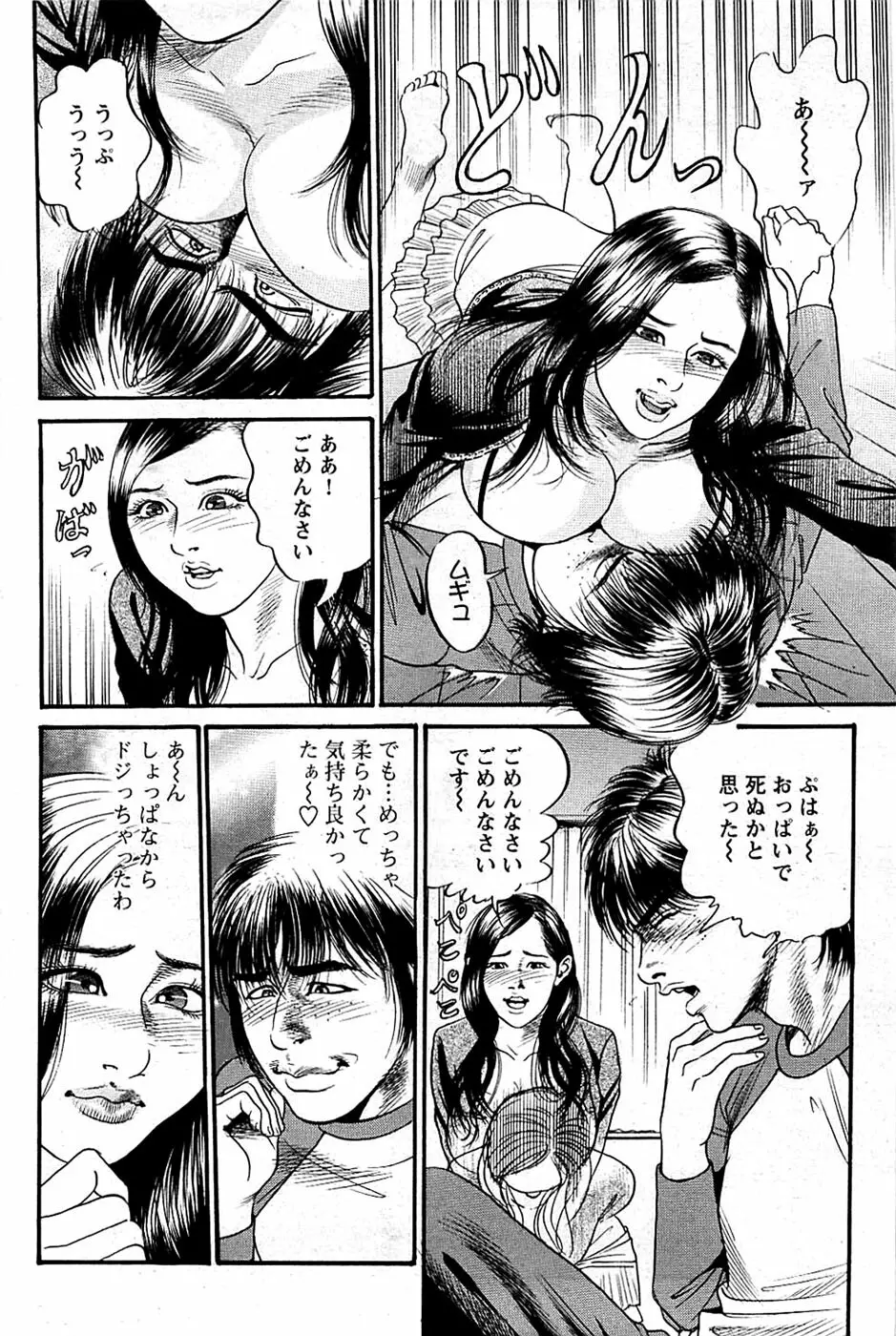 COMIC バズーカディープ 2009年01月号 Vol.10 140ページ