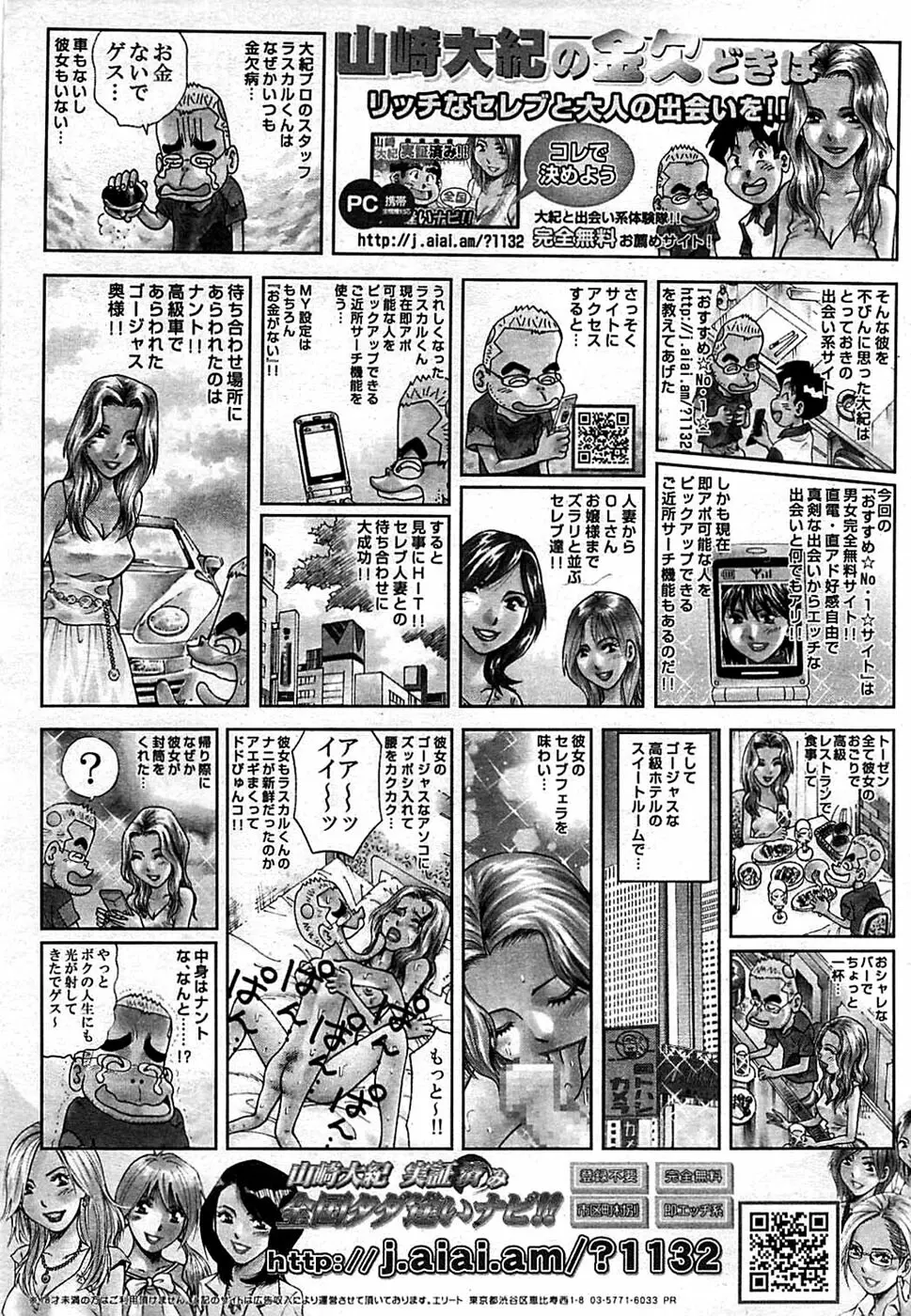 COMIC バズーカディープ 2009年01月号 Vol.10 227ページ