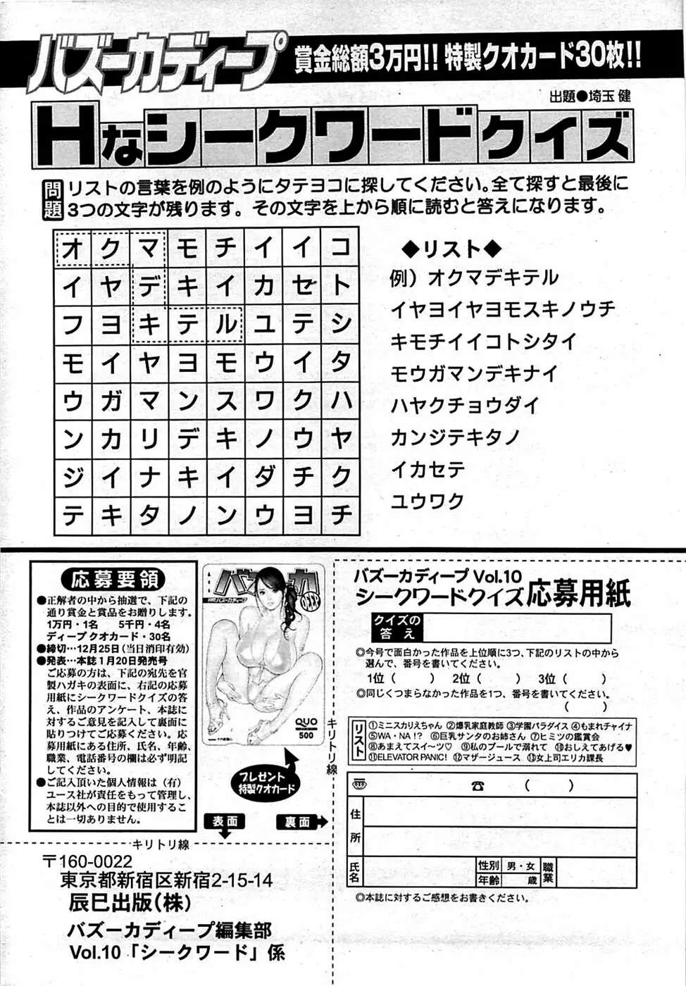 COMIC バズーカディープ 2009年01月号 Vol.10 232ページ