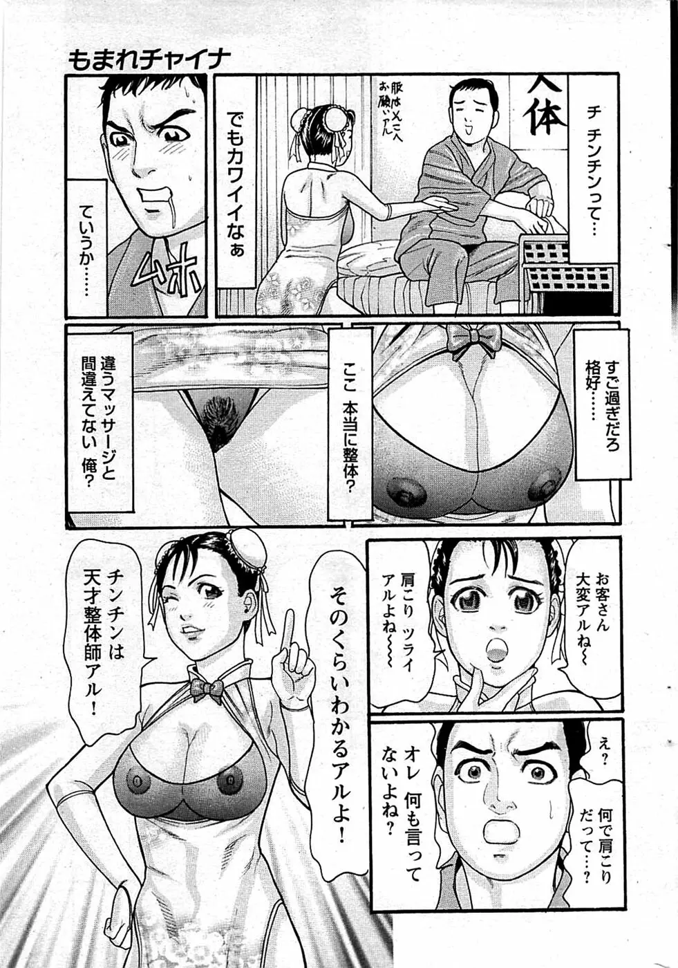COMIC バズーカディープ 2009年01月号 Vol.10 29ページ