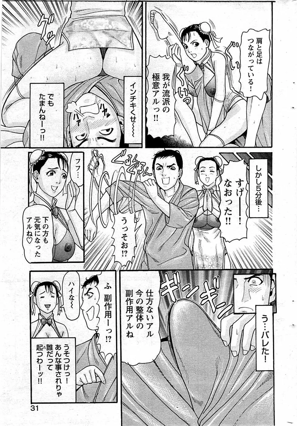 COMIC バズーカディープ 2009年01月号 Vol.10 31ページ