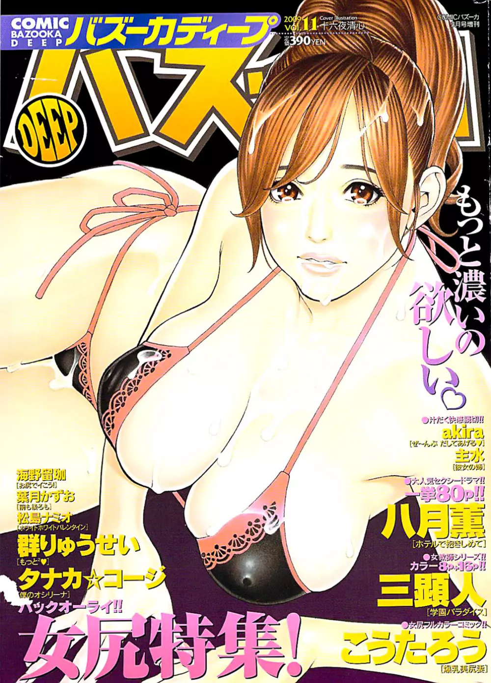 COMIC バズーカディープ 2009年03月号 Vol.11 1ページ