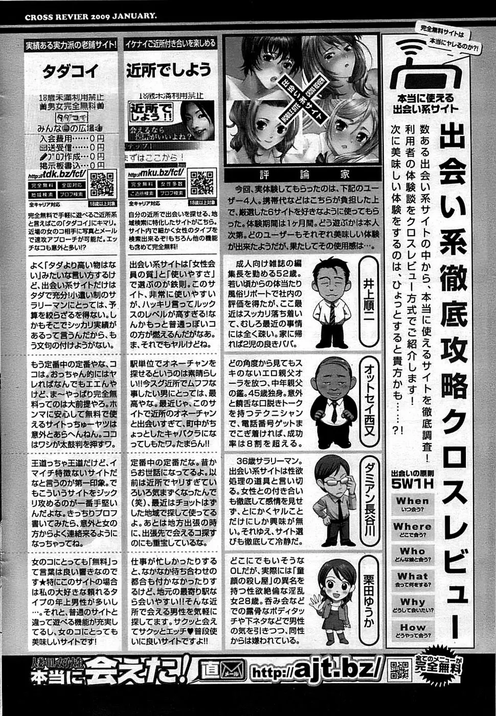 COMIC バズーカディープ 2009年03月号 Vol.11 228ページ